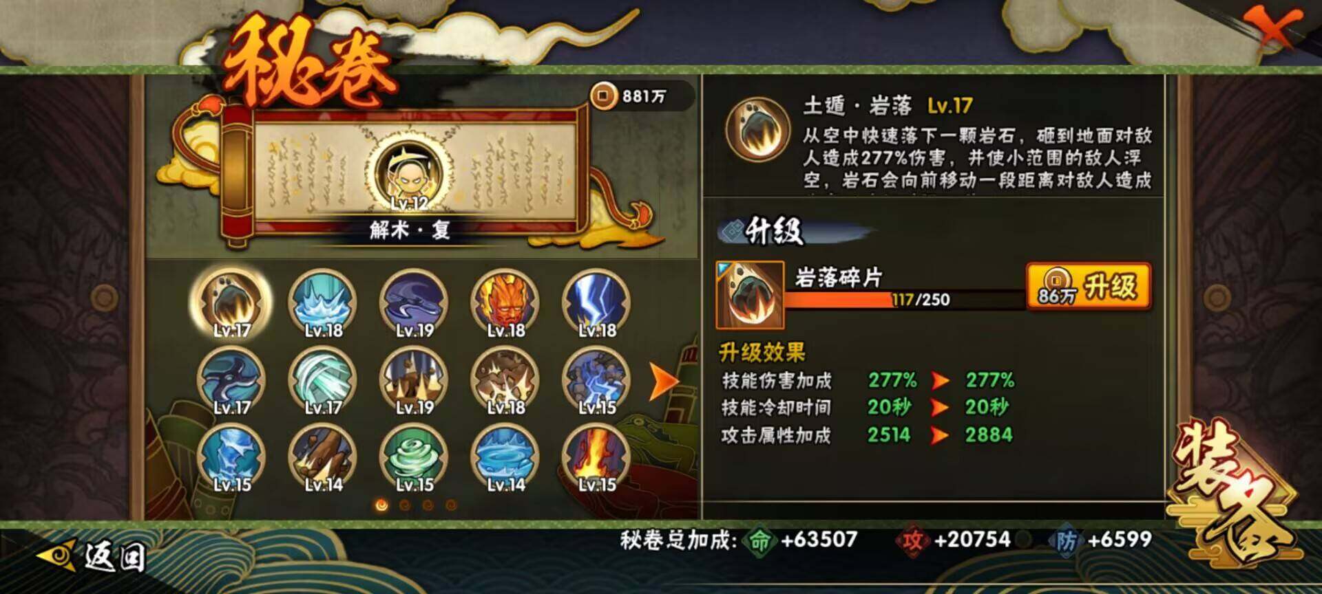 HYEY310466火影忍者账号详情图26 HYEY310466火影忍者账号详情图26