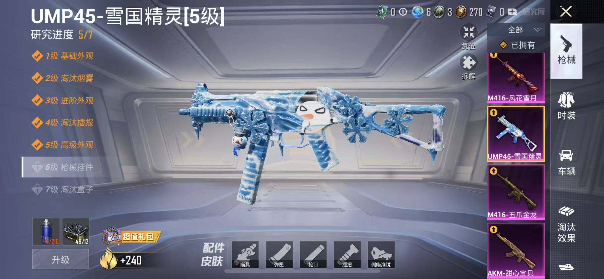 HPYXS3289239和平精英账号详情图8