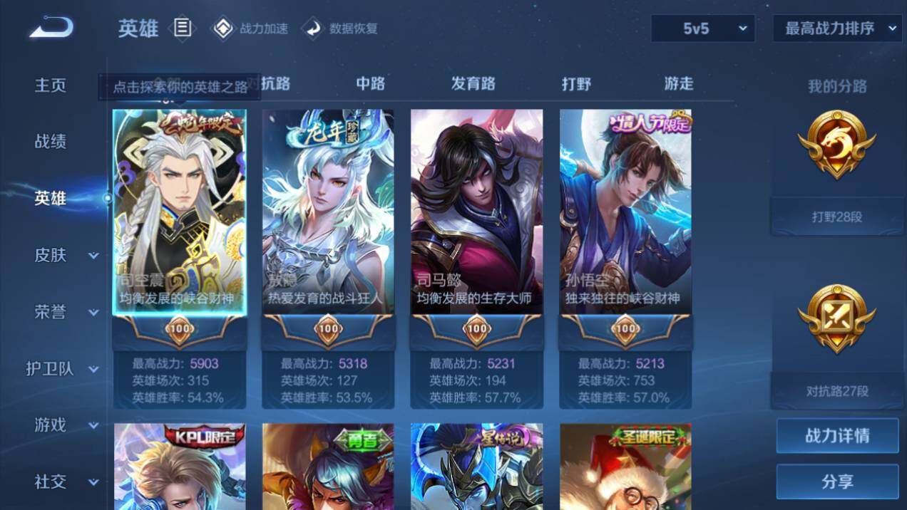 WZQM3164129王者荣耀账号详情图2 WZQM3164129王者荣耀账号详情图2