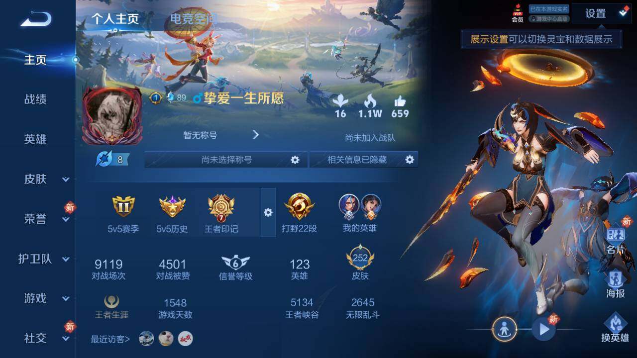WZEY3162466王者荣耀账号详情图5 WZEY3162466王者荣耀账号详情图5