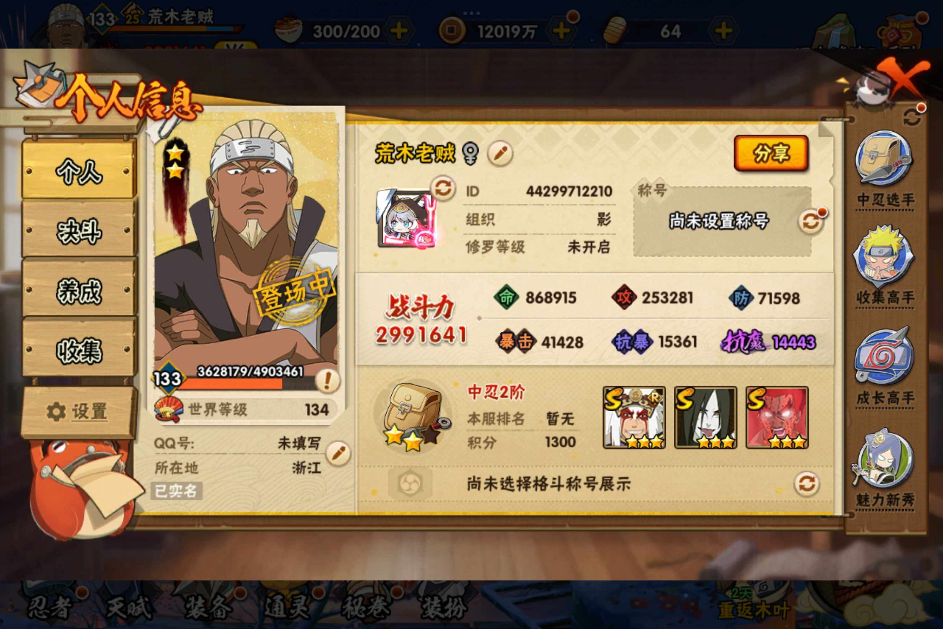 HYCMW314383火影忍者账号详情图4