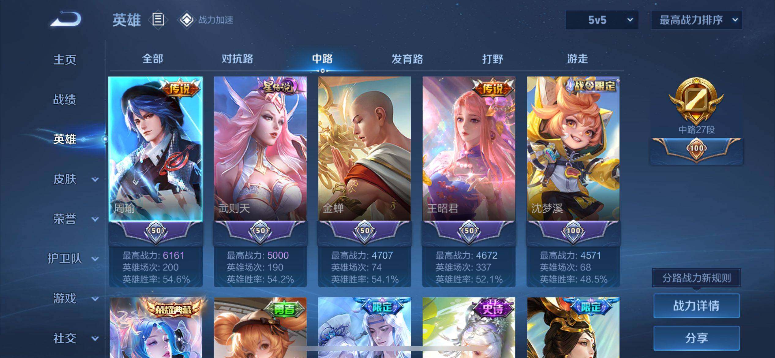 WZ033162449王者荣耀账号详情图12 WZ033162449王者荣耀账号详情图12