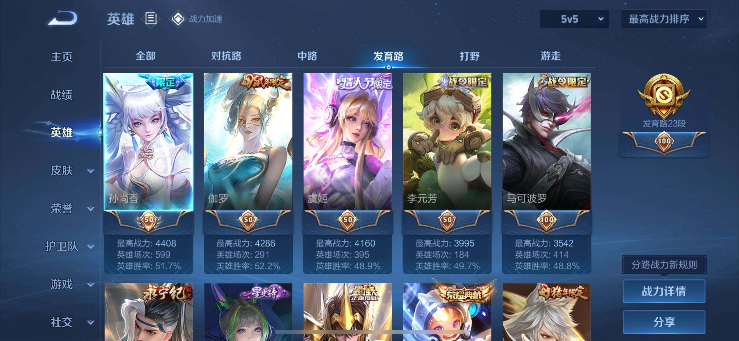 WZ033162449王者荣耀账号详情图15 WZ033162449王者荣耀账号详情图15