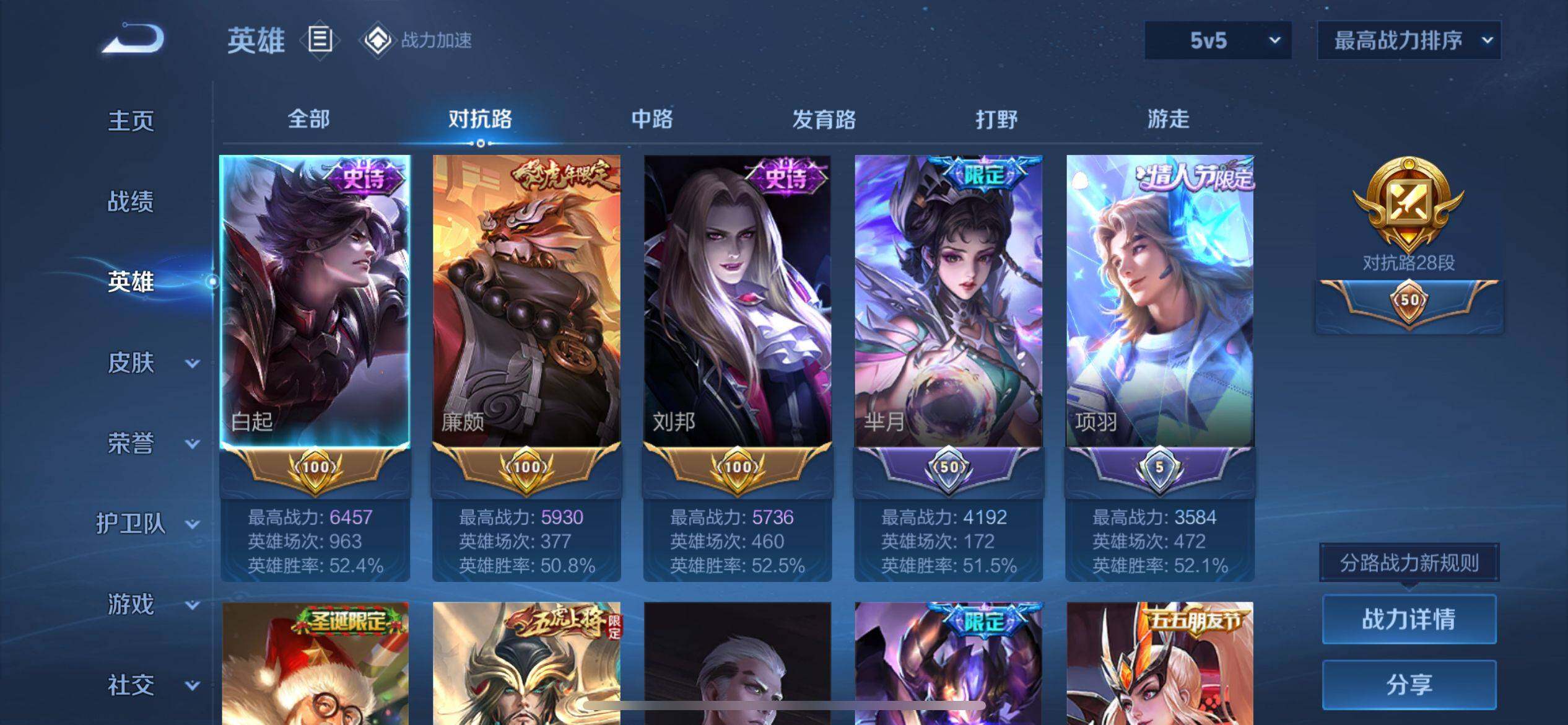WZ033162449王者荣耀账号详情图16 WZ033162449王者荣耀账号详情图16