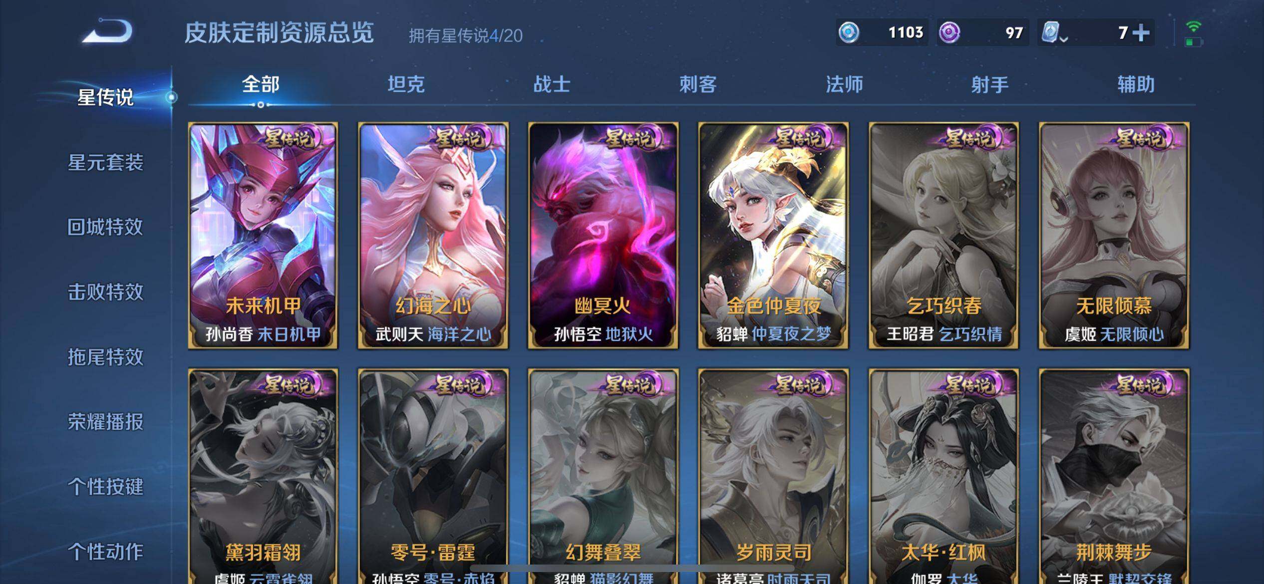 WZ033162449王者荣耀账号详情图24 WZ033162449王者荣耀账号详情图24