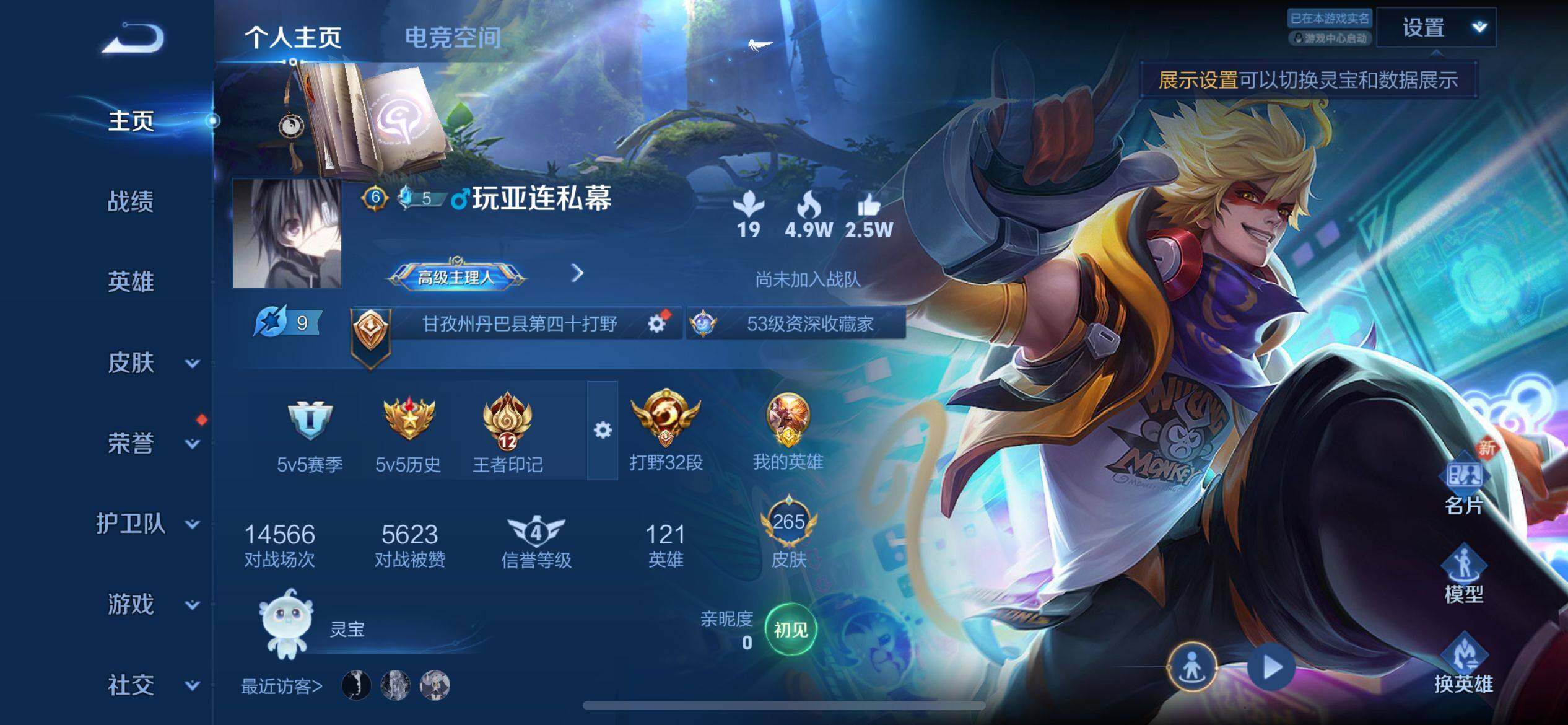 WZ033162641王者荣耀账号详情图14 WZ033162641王者荣耀账号详情图14