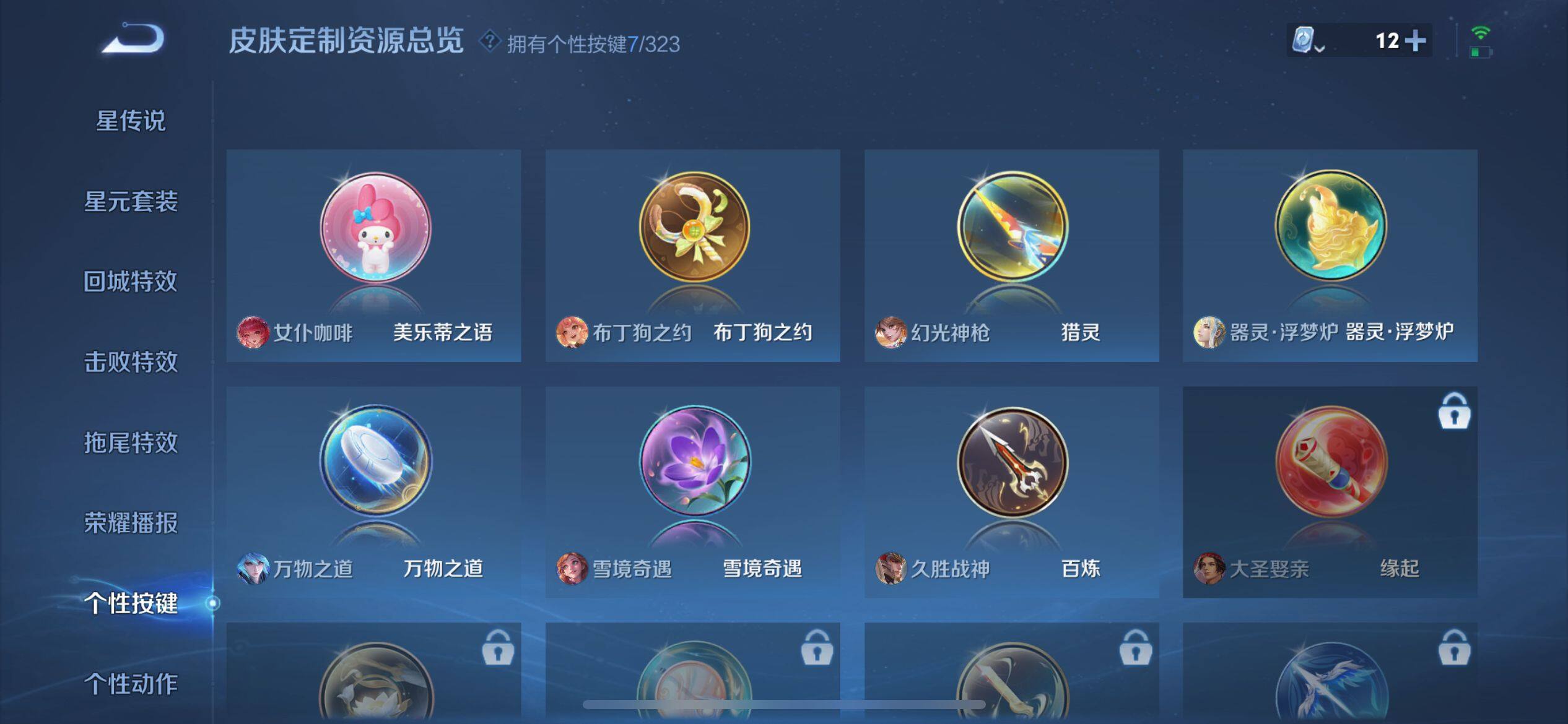 WZ033162655王者荣耀账号详情图13 WZ033162655王者荣耀账号详情图13