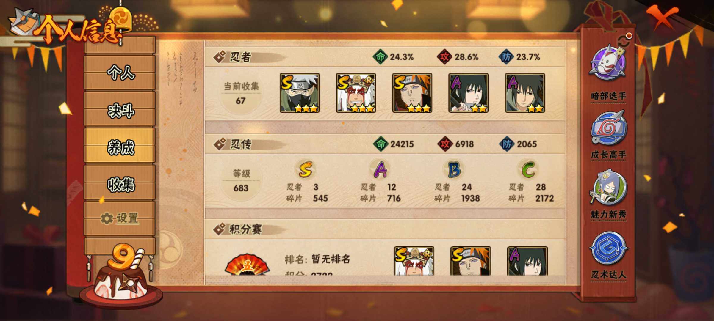 HYJM310827火影忍者账号详情图25 HYJM310827火影忍者账号详情图25