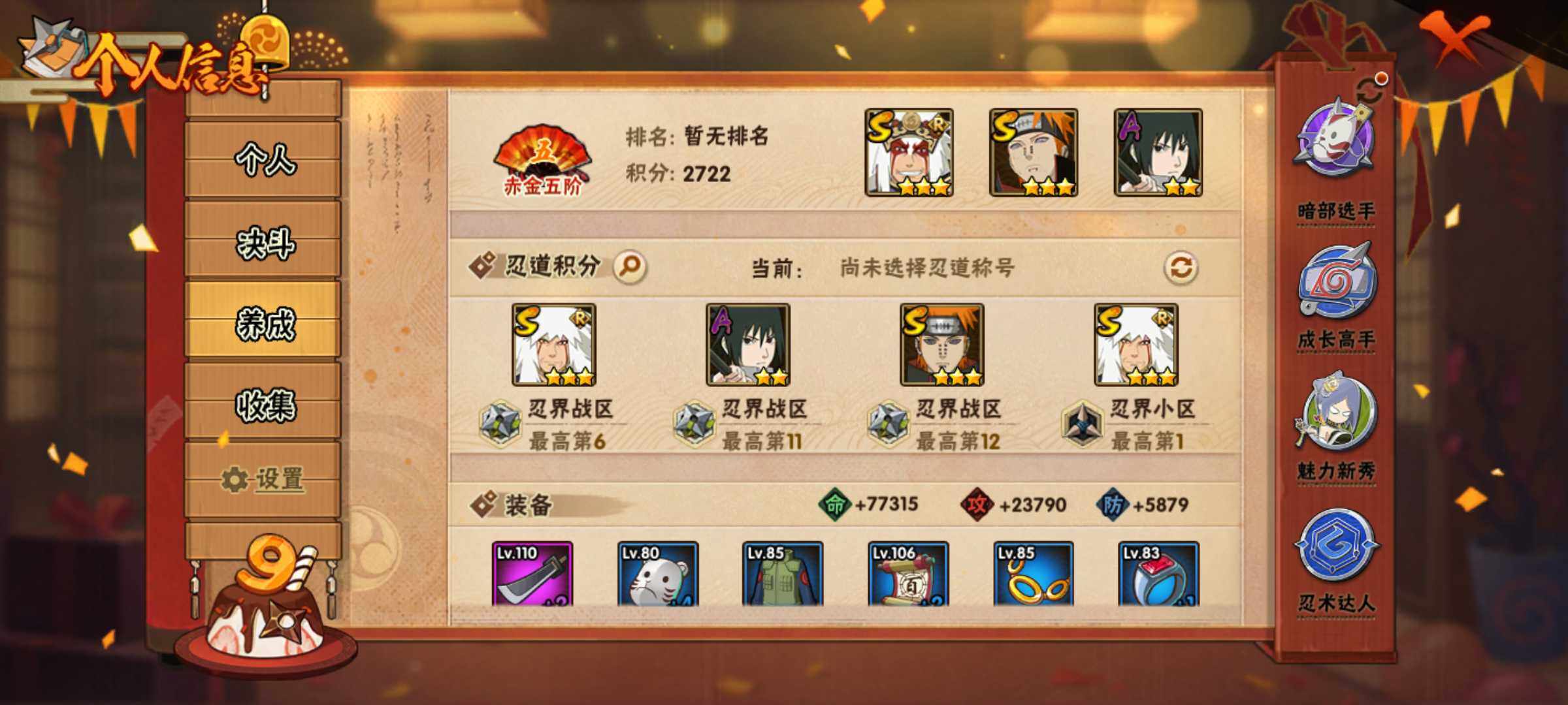 HYJM310827火影忍者账号详情图23 HYJM310827火影忍者账号详情图23