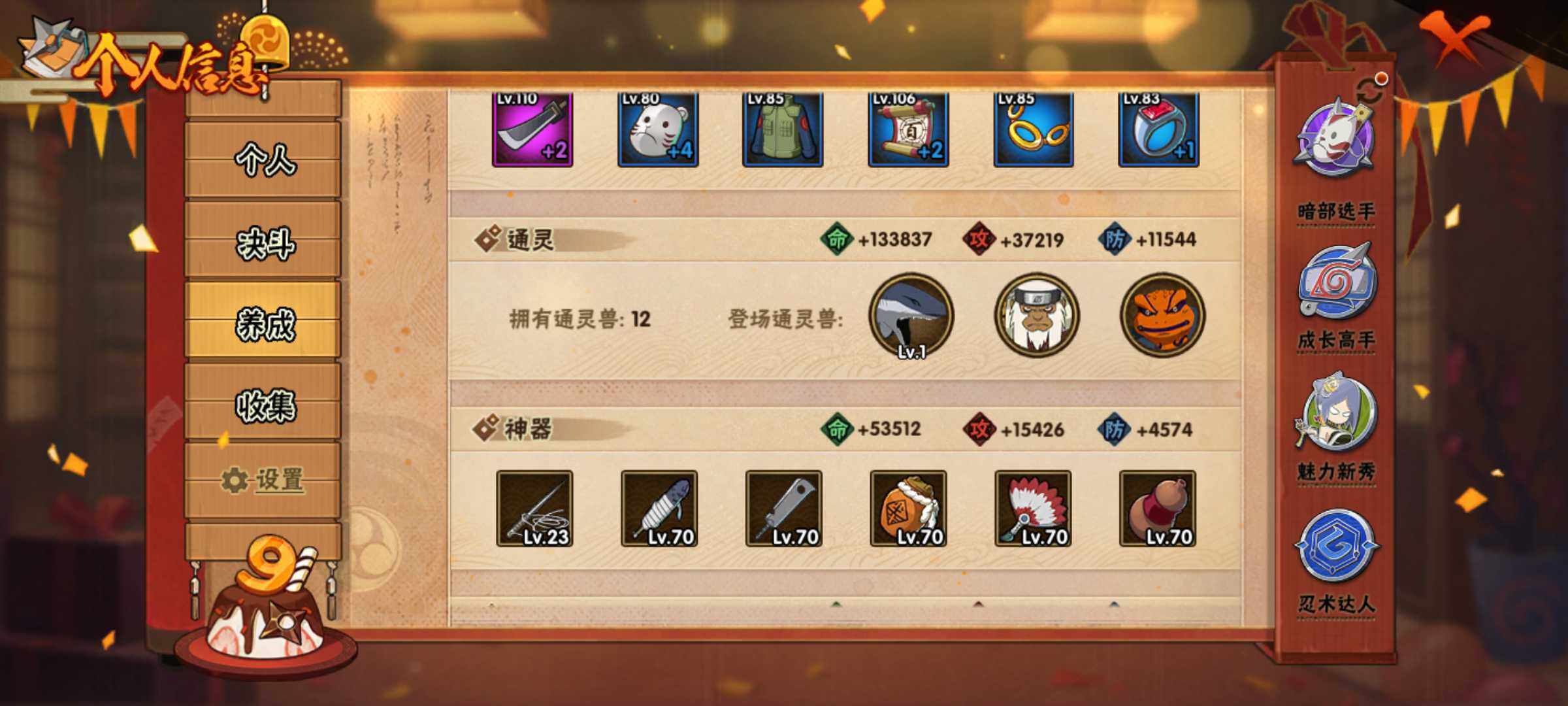 HYJM310827火影忍者账号详情图21 HYJM310827火影忍者账号详情图21