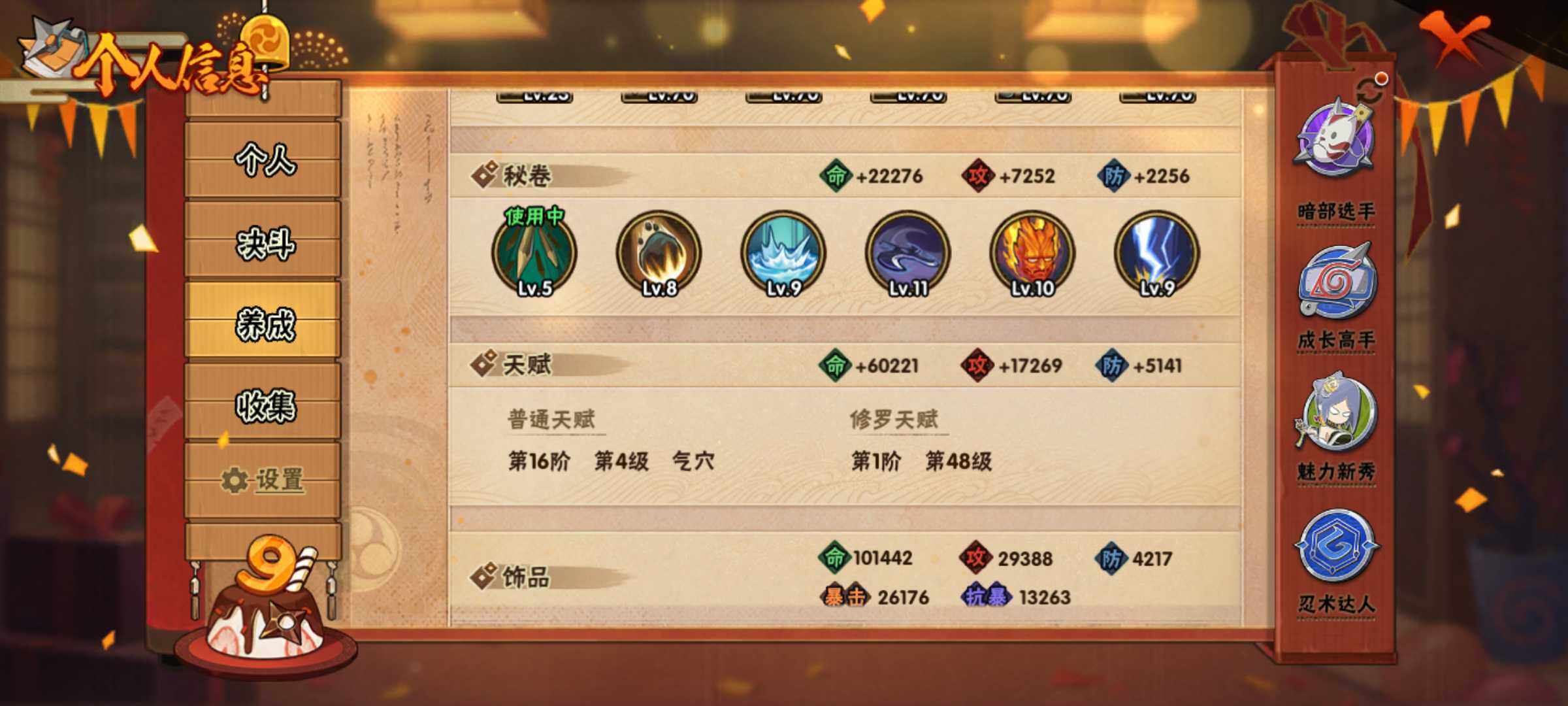HYJM310827火影忍者账号详情图26 HYJM310827火影忍者账号详情图26