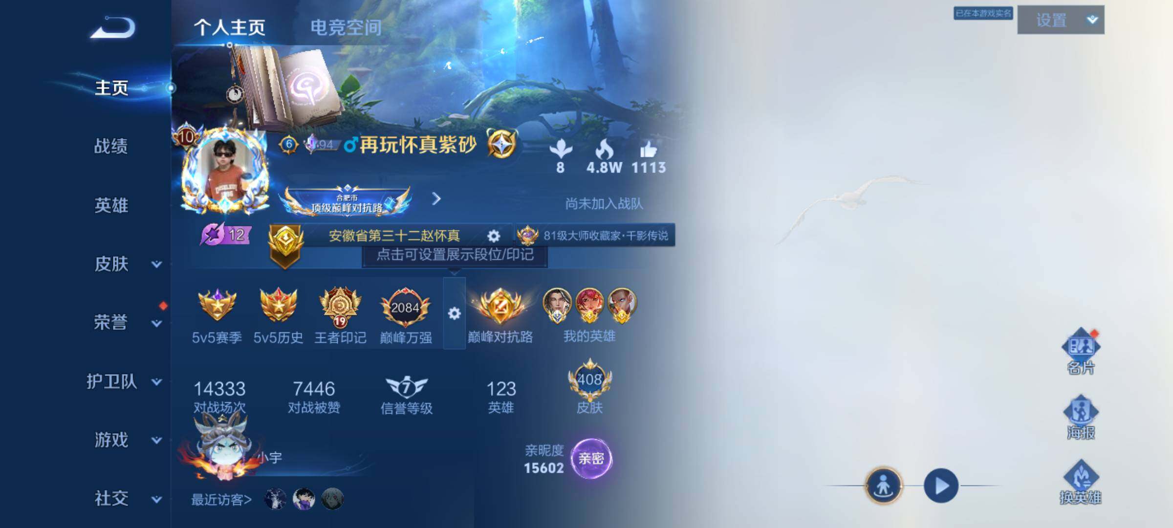 WZJM3165608王者荣耀账号详情图9 WZJM3165608王者荣耀账号详情图9