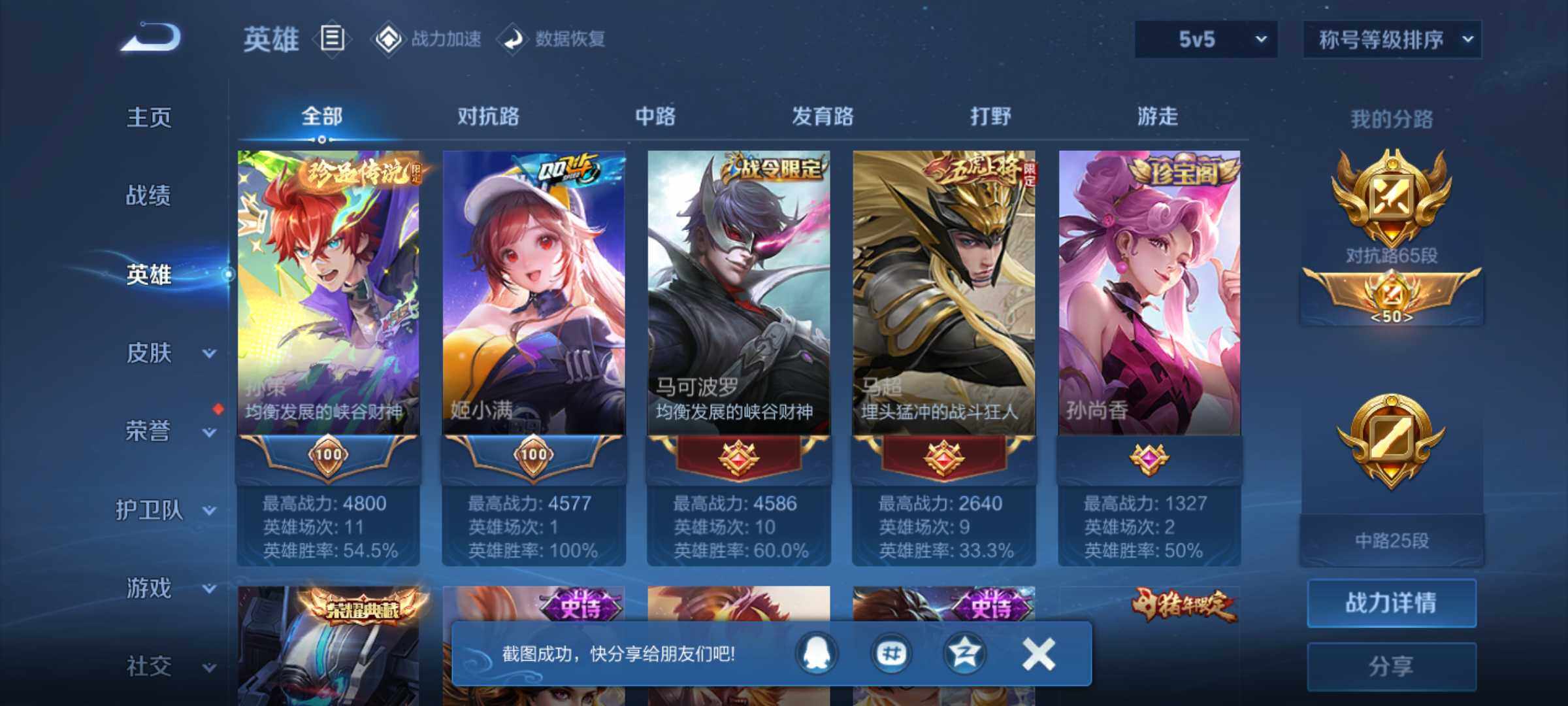 WZJM3165608王者荣耀账号详情图12 WZJM3165608王者荣耀账号详情图12