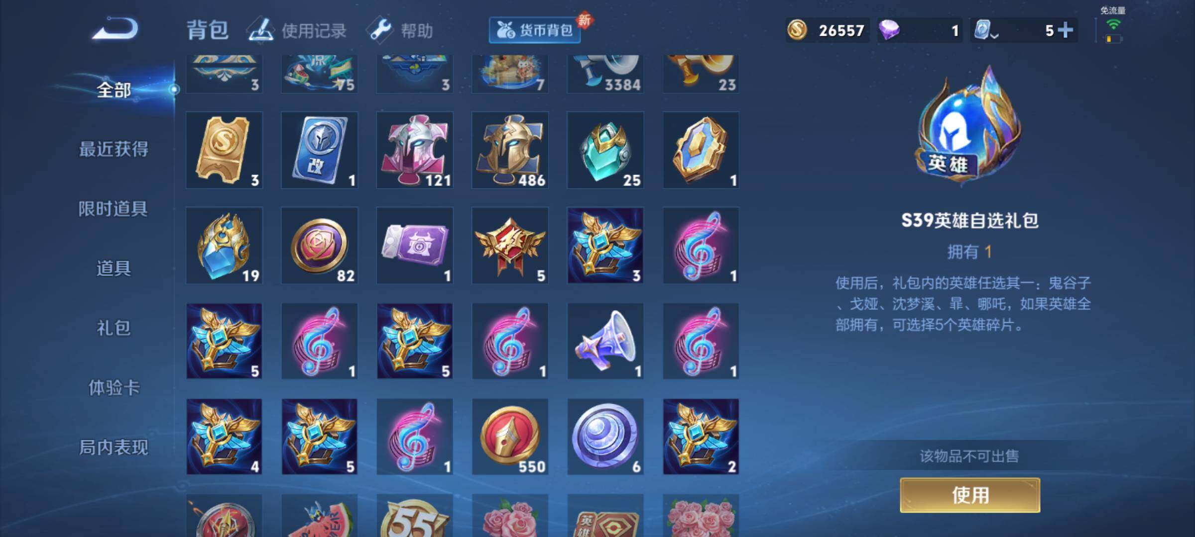 WZJM3165608王者荣耀账号详情图15 WZJM3165608王者荣耀账号详情图15