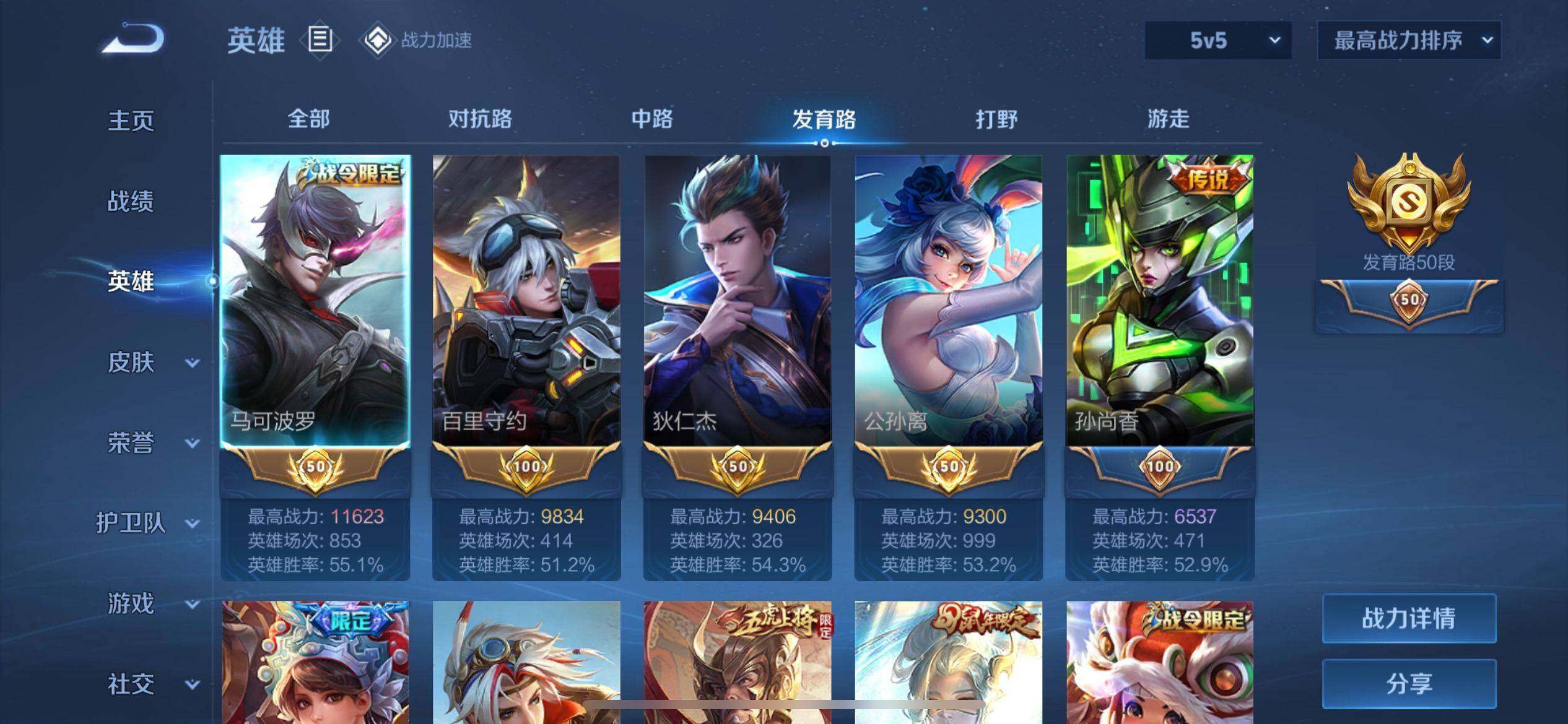 WZ033162620王者荣耀账号详情图6