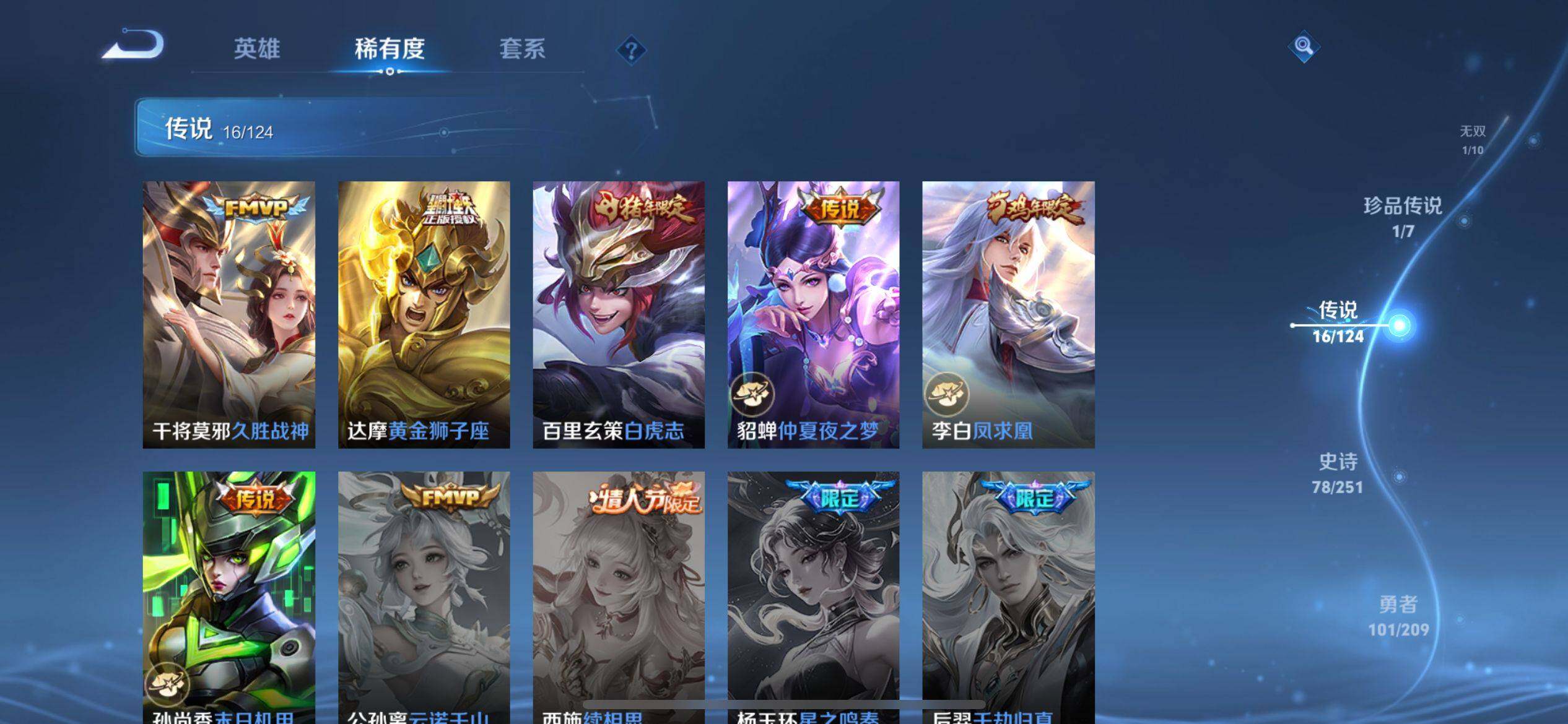 WZ033162620王者荣耀账号详情图8