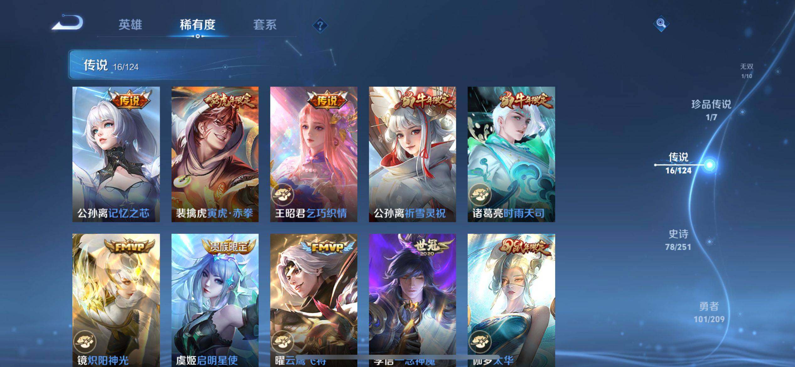 WZ033162620王者荣耀账号详情图12