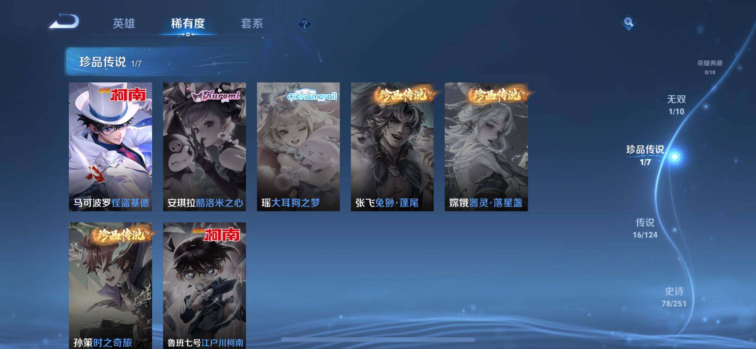 WZ033162620王者荣耀账号详情图14
