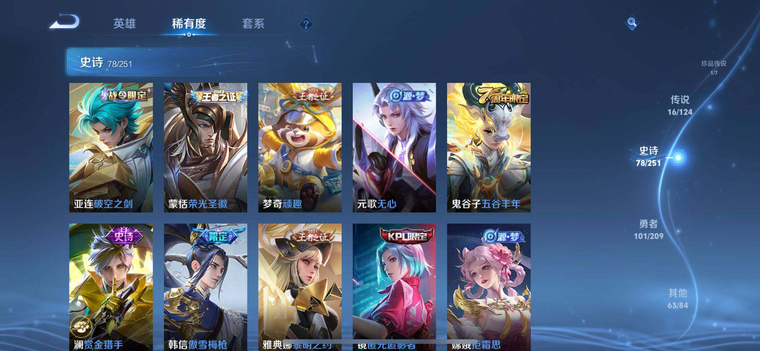 WZ033162620王者荣耀账号详情图15