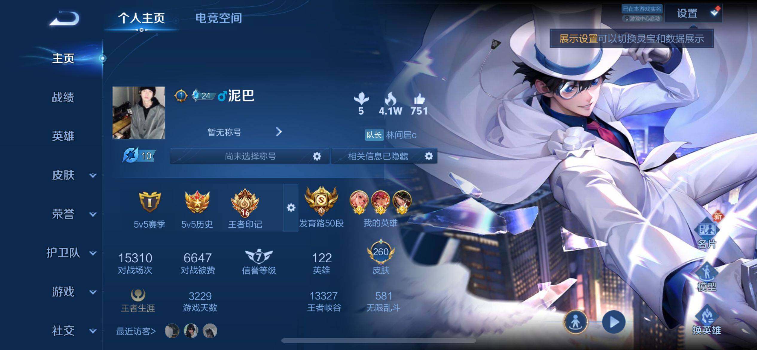 WZ033162620王者荣耀账号详情图18