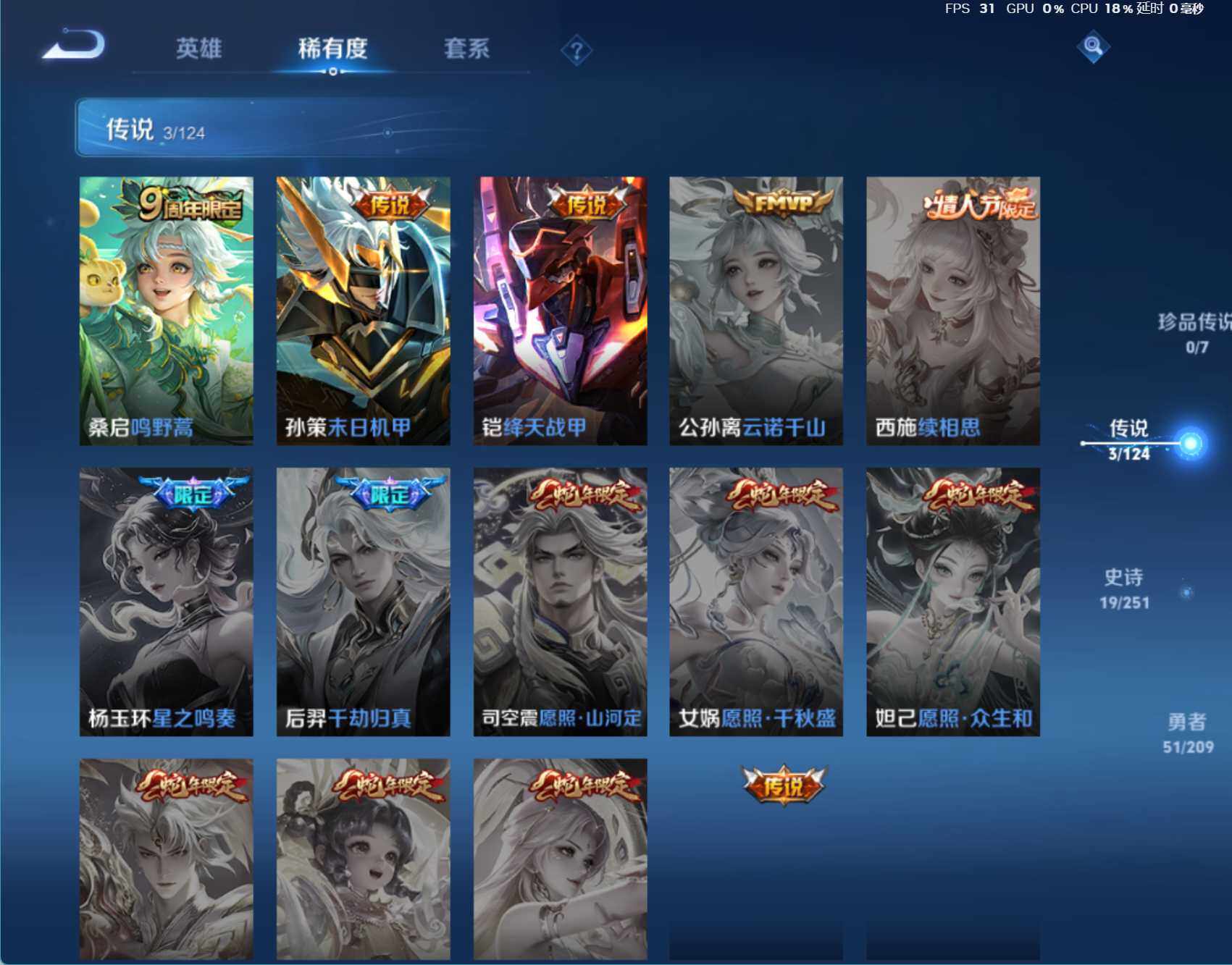 WZJZ3199628王者荣耀账号详情图5 WZJZ3199628王者荣耀账号详情图5