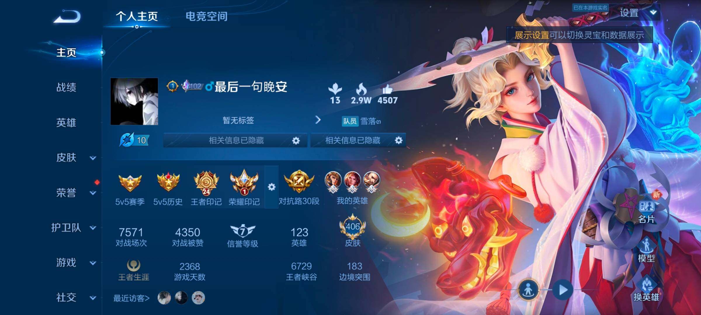 WZ033162592王者荣耀账号详情图8 WZ033162592王者荣耀账号详情图8