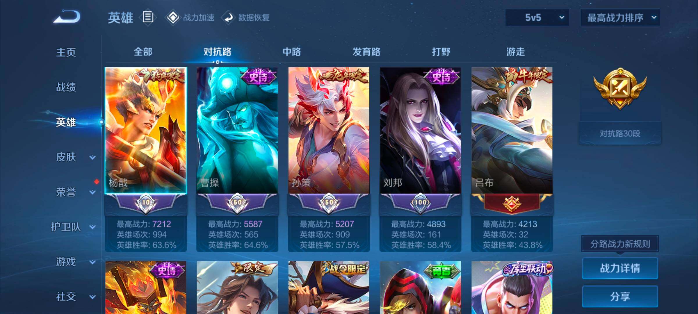 WZ033162592王者荣耀账号详情图9 WZ033162592王者荣耀账号详情图9