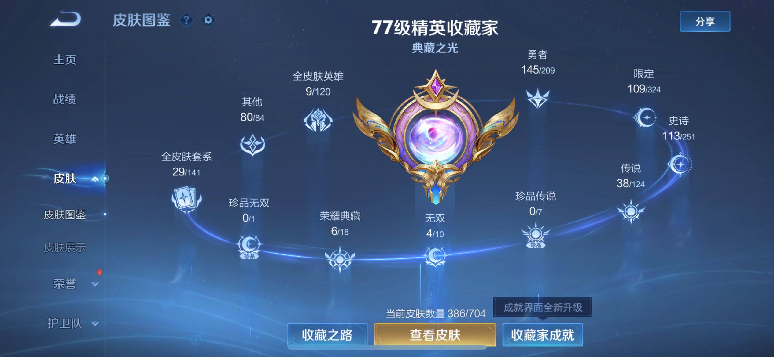 WZ033162455王者荣耀账号详情图16 WZ033162455王者荣耀账号详情图16