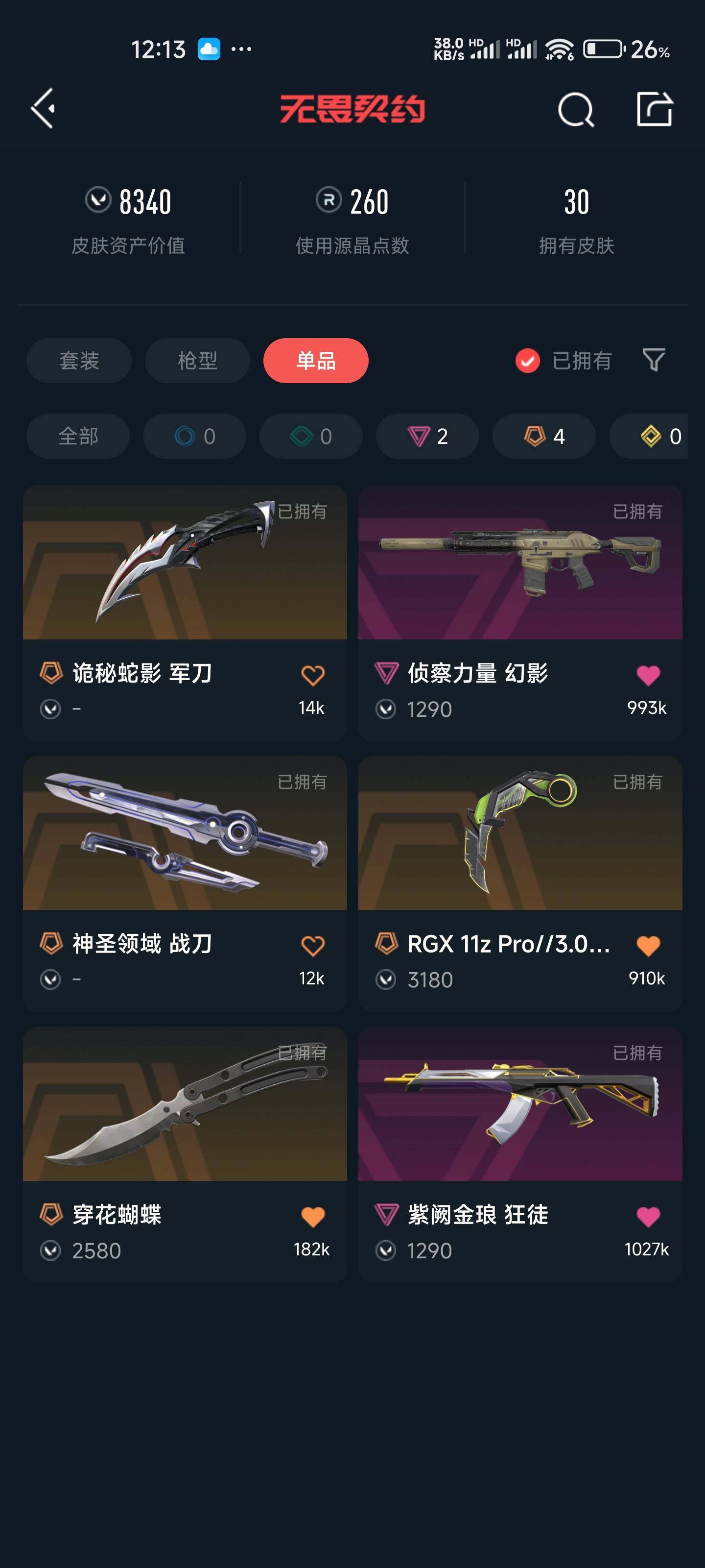 WWQEY35700无畏契约账号详情图4 WWQEY35700无畏契约账号详情图4