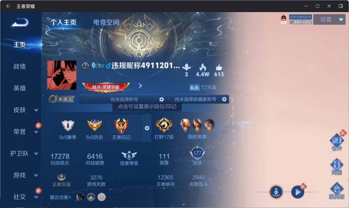 WZ033162606王者荣耀账号详情图5 WZ033162606王者荣耀账号详情图5