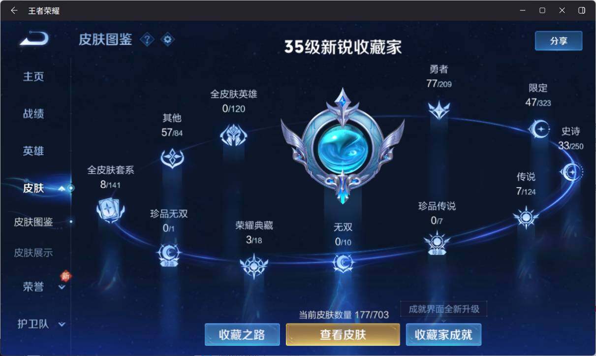 WZ033162606王者荣耀账号详情图6 WZ033162606王者荣耀账号详情图6