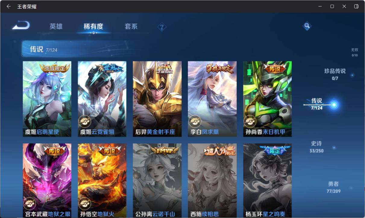 WZ033162606王者荣耀账号详情图8 WZ033162606王者荣耀账号详情图8