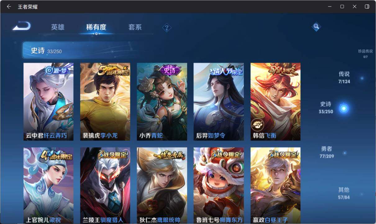 WZ033162606王者荣耀账号详情图9 WZ033162606王者荣耀账号详情图9