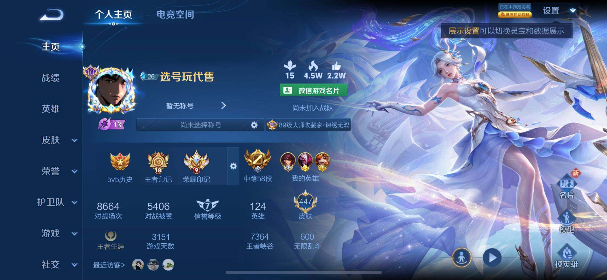 WZ033162450王者荣耀账号详情图8 WZ033162450王者荣耀账号详情图8