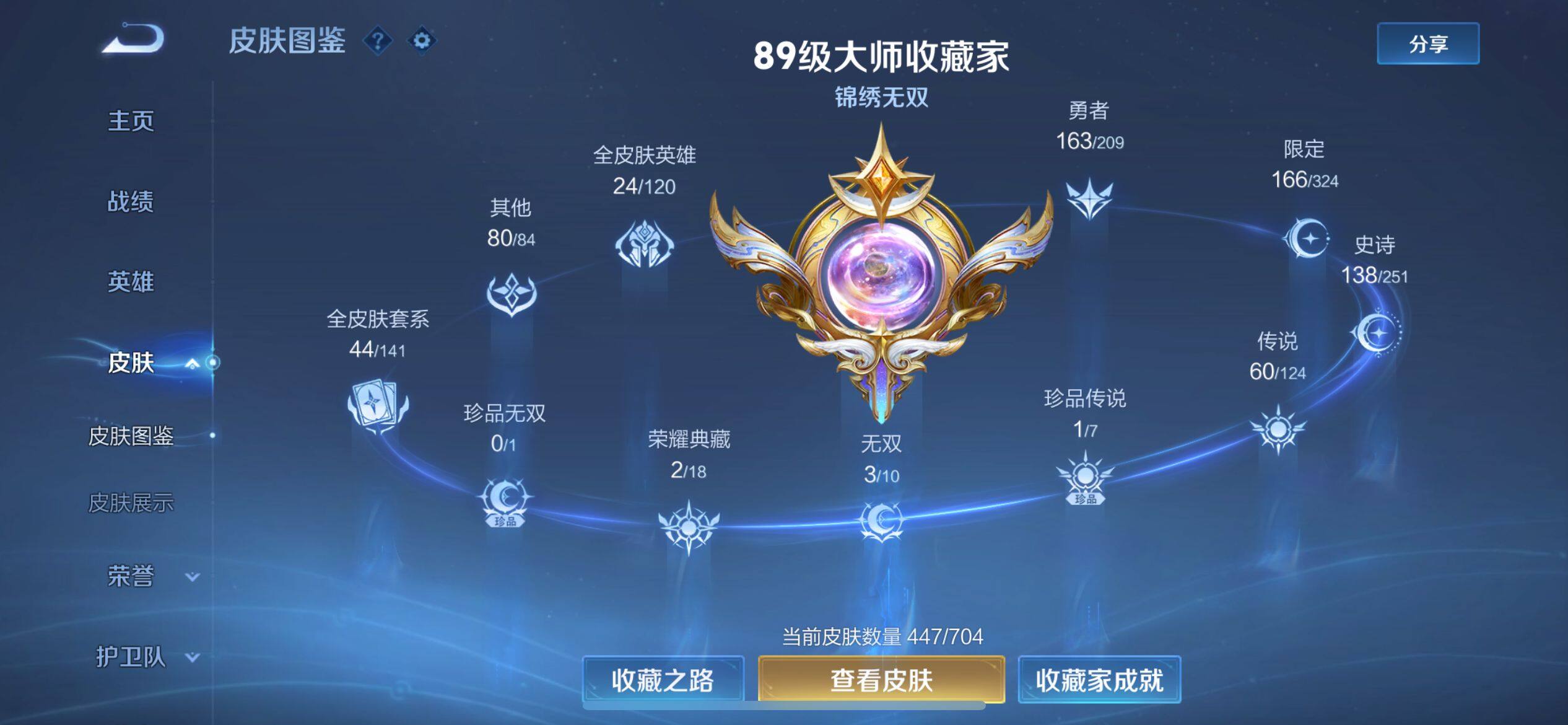 WZ033162450王者荣耀账号详情图11 WZ033162450王者荣耀账号详情图11