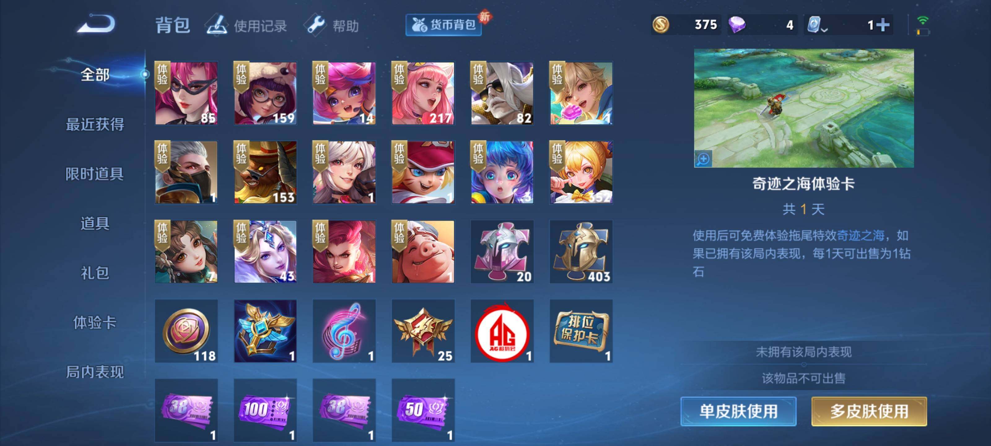 WZEY3162387王者荣耀账号详情图21 WZEY3162387王者荣耀账号详情图21