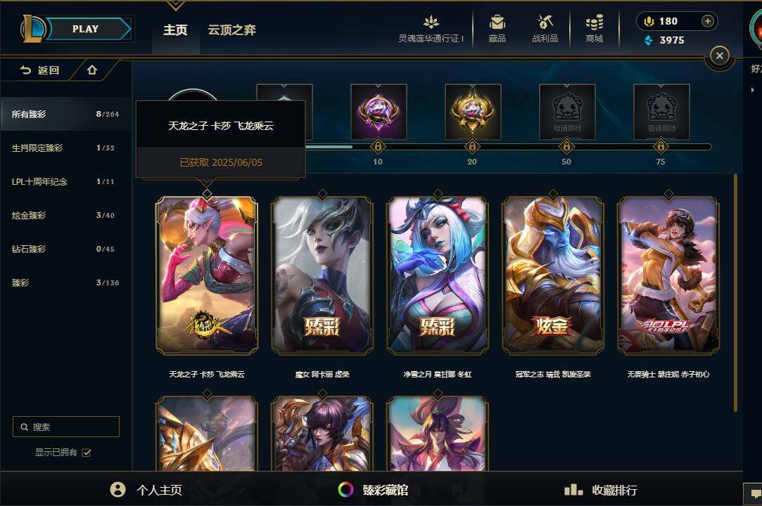 LOLEY37058英雄联盟账号详情图12 LOLEY37058英雄联盟账号详情图12