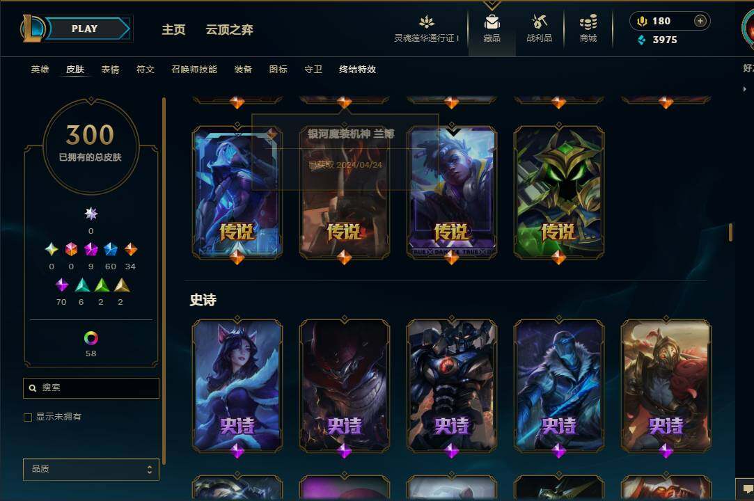 LOLEY37058英雄联盟账号详情图16 LOLEY37058英雄联盟账号详情图16