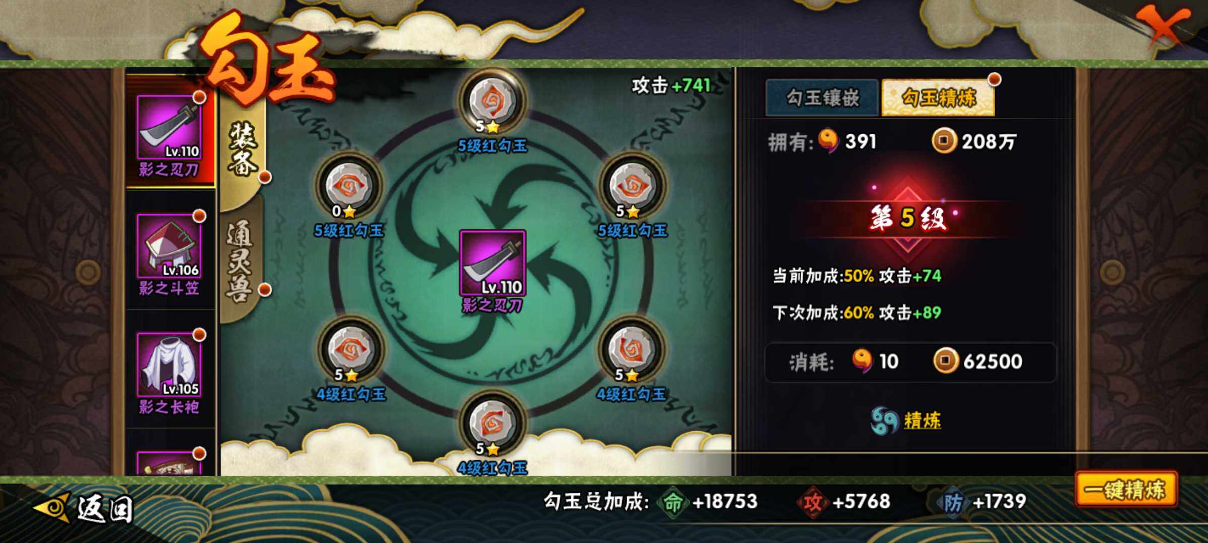 HYJM310830火影忍者账号详情图8 HYJM310830火影忍者账号详情图8