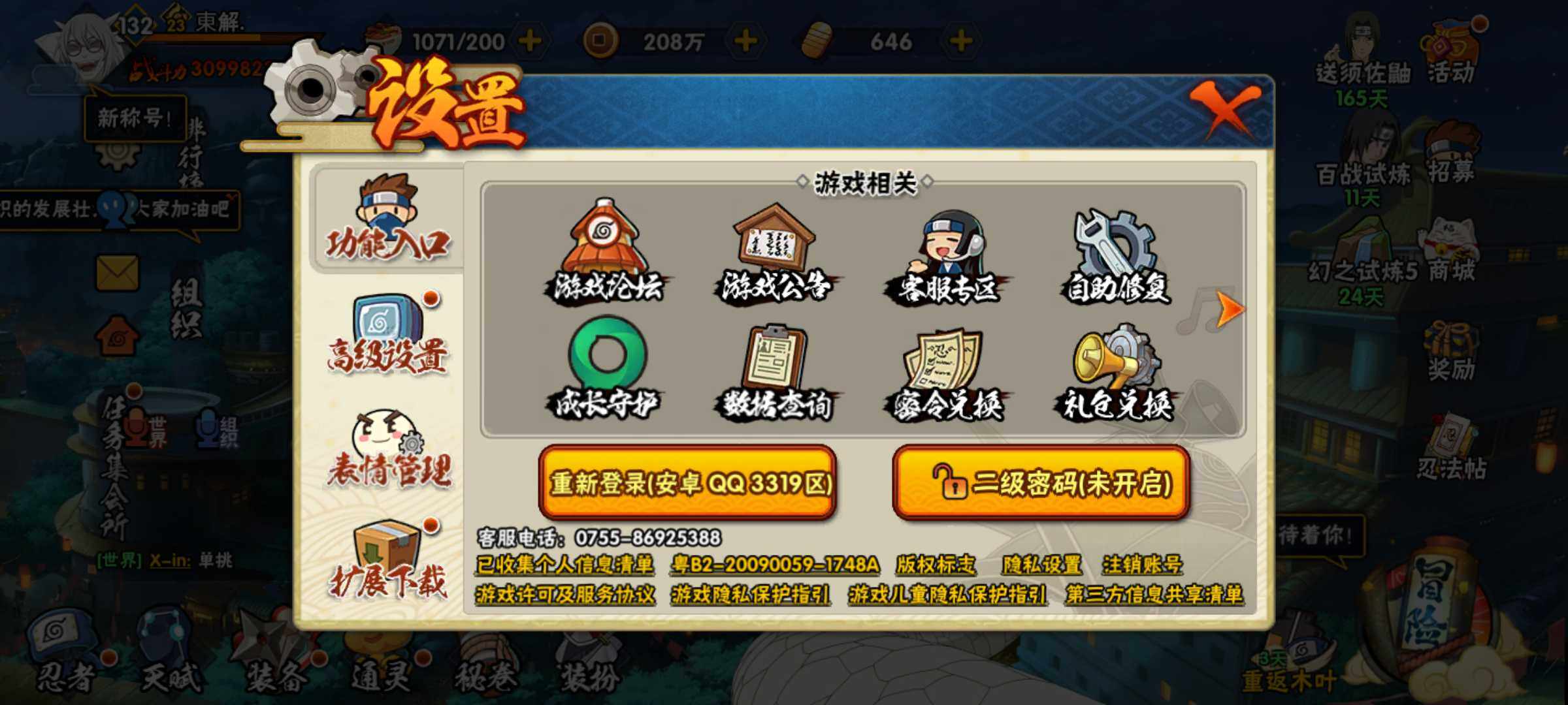 HYJM310830火影忍者账号详情图17 HYJM310830火影忍者账号详情图17