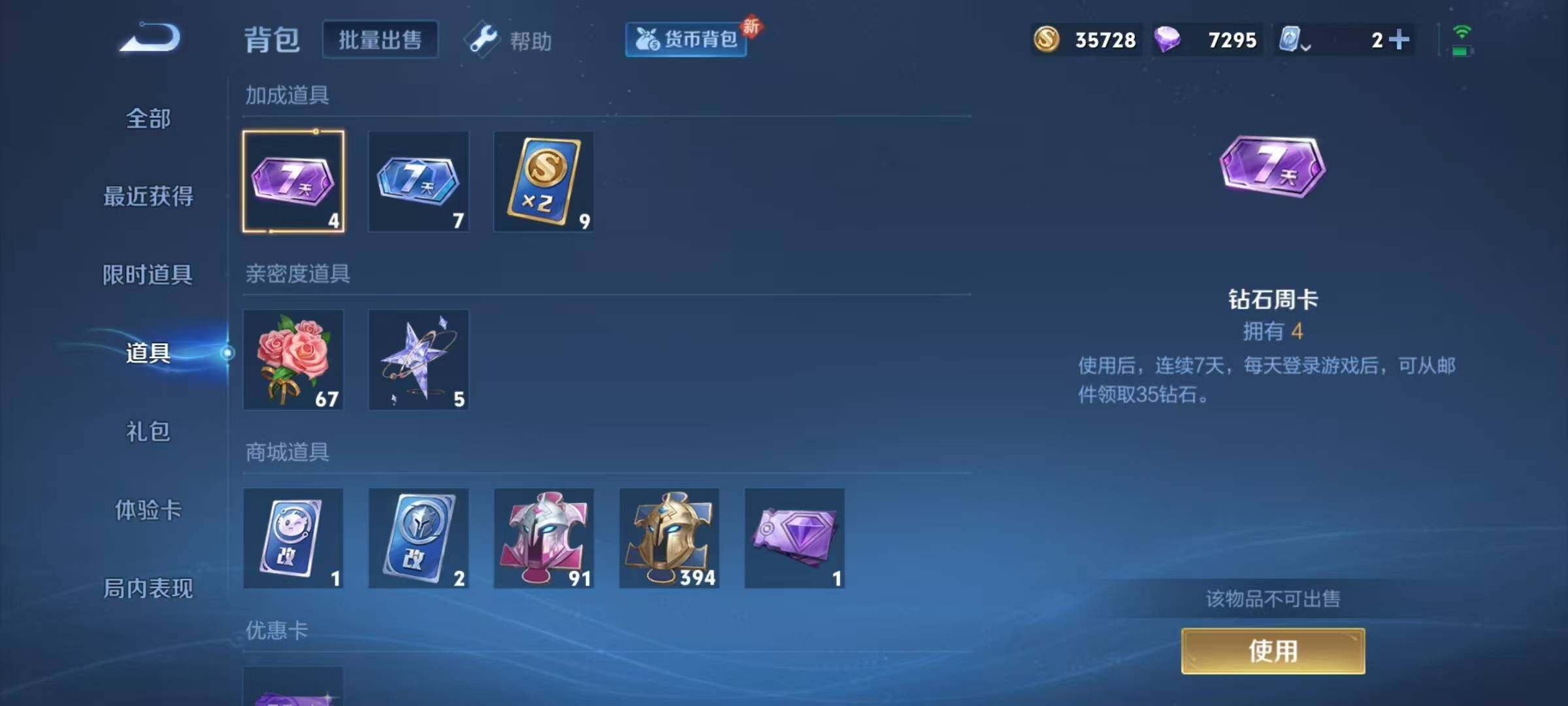 WZEY3162497王者荣耀账号详情图19 WZEY3162497王者荣耀账号详情图19