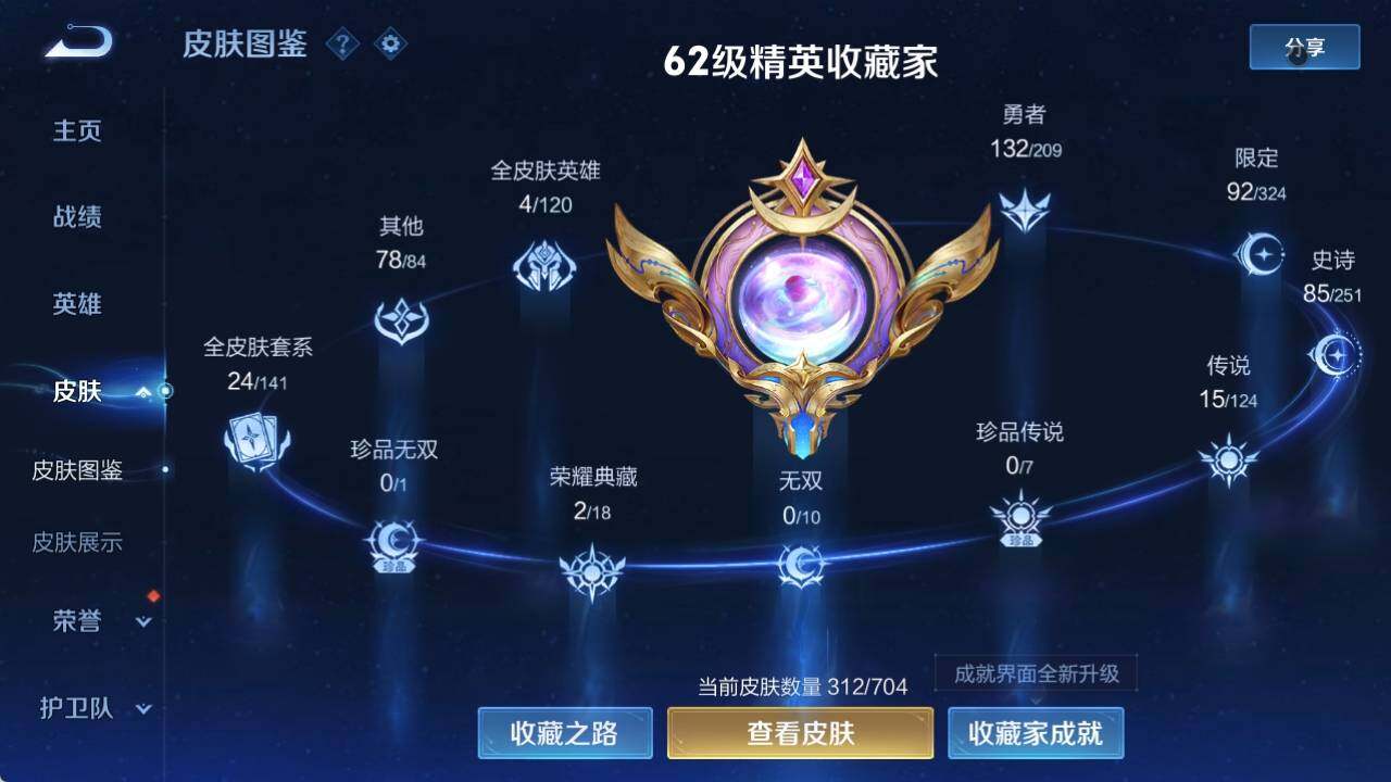 WZ033162590王者荣耀账号详情图13 WZ033162590王者荣耀账号详情图13