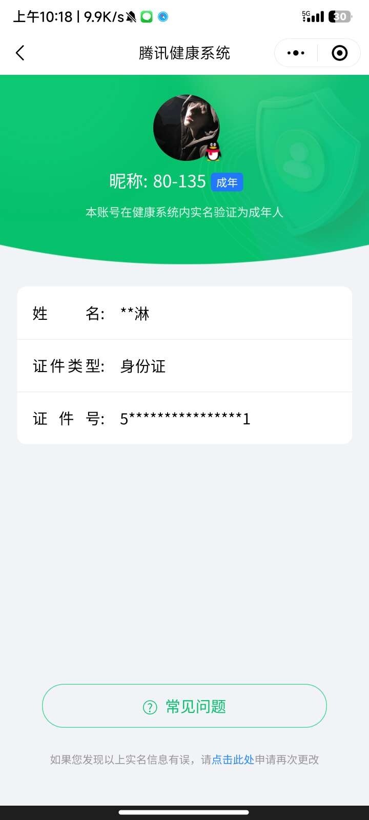 WZ033162451王者荣耀账号详情图7 WZ033162451王者荣耀账号详情图7