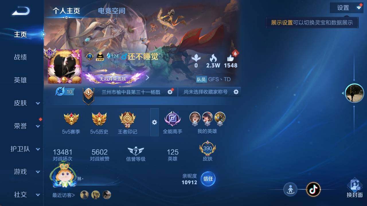 WZ033162451王者荣耀账号详情图8 WZ033162451王者荣耀账号详情图8