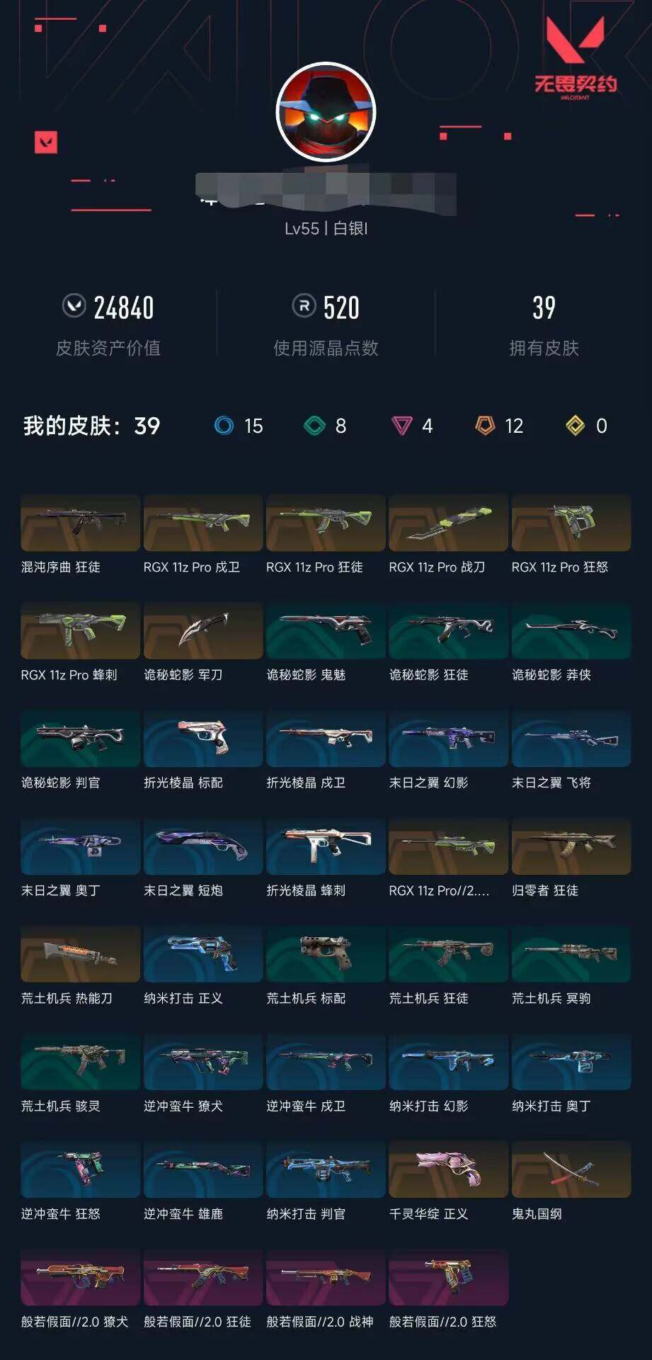 WWQEY35696无畏契约账号详情图5 WWQEY35696无畏契约账号详情图5