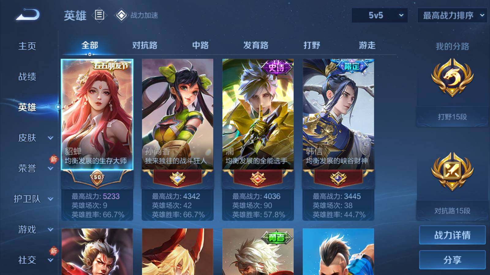 WZEY3187640王者荣耀账号详情图5
