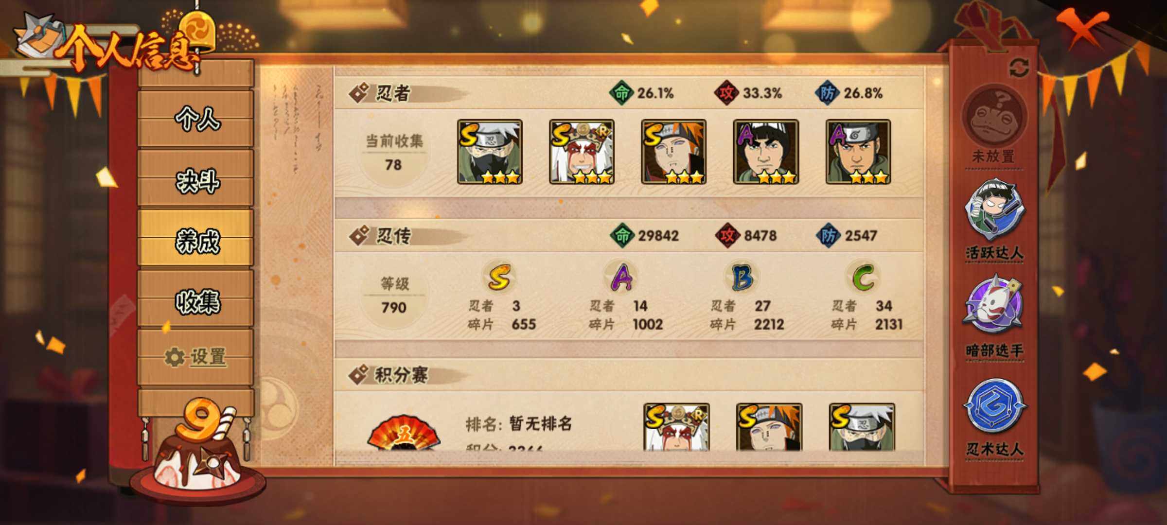 HYJM310831火影忍者账号详情图14 HYJM310831火影忍者账号详情图14