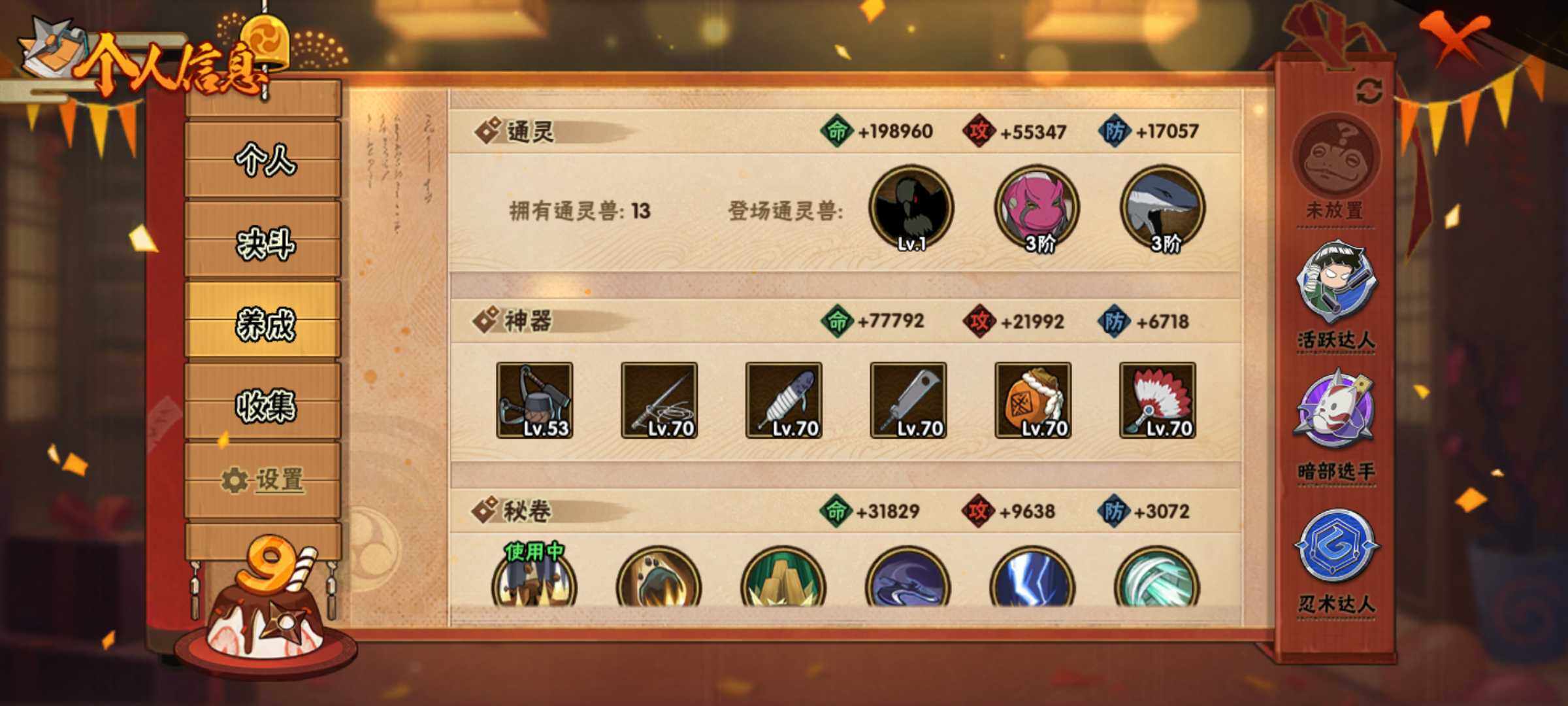 HYJM310831火影忍者账号详情图11 HYJM310831火影忍者账号详情图11