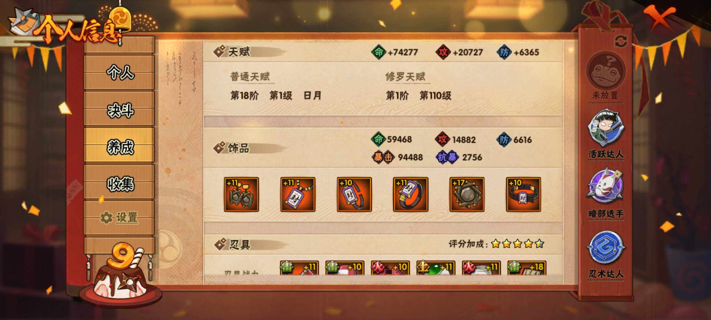 HYJM310831火影忍者账号详情图10 HYJM310831火影忍者账号详情图10