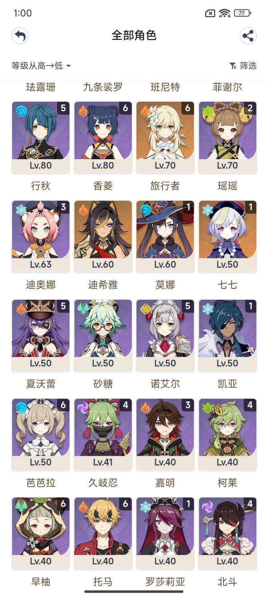 YSEY33665原神账号详情图7 YSEY33665原神账号详情图7